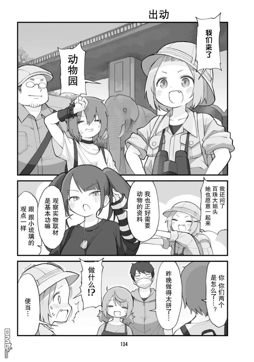 隔壁的手办原型师 第65话 第5页