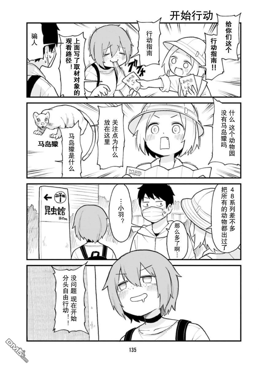 隔壁的手办原型师 第65话 第6页