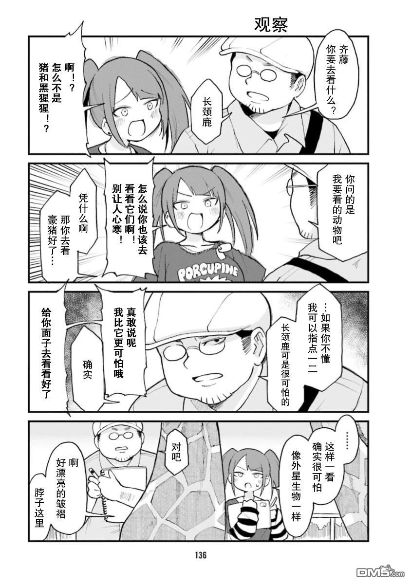 隔壁的手办原型师 第65话 第7页