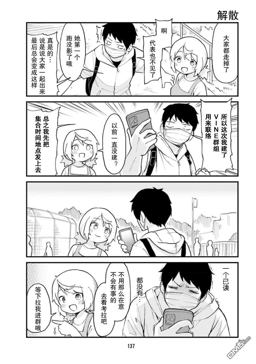 隔壁的手办原型师 第65话 第8页