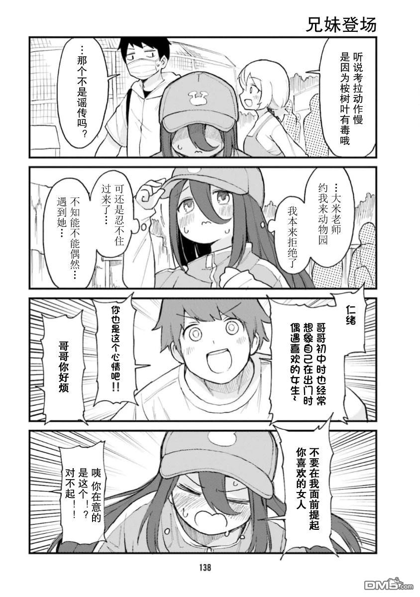 隔壁的手办原型师 第65话 第9页