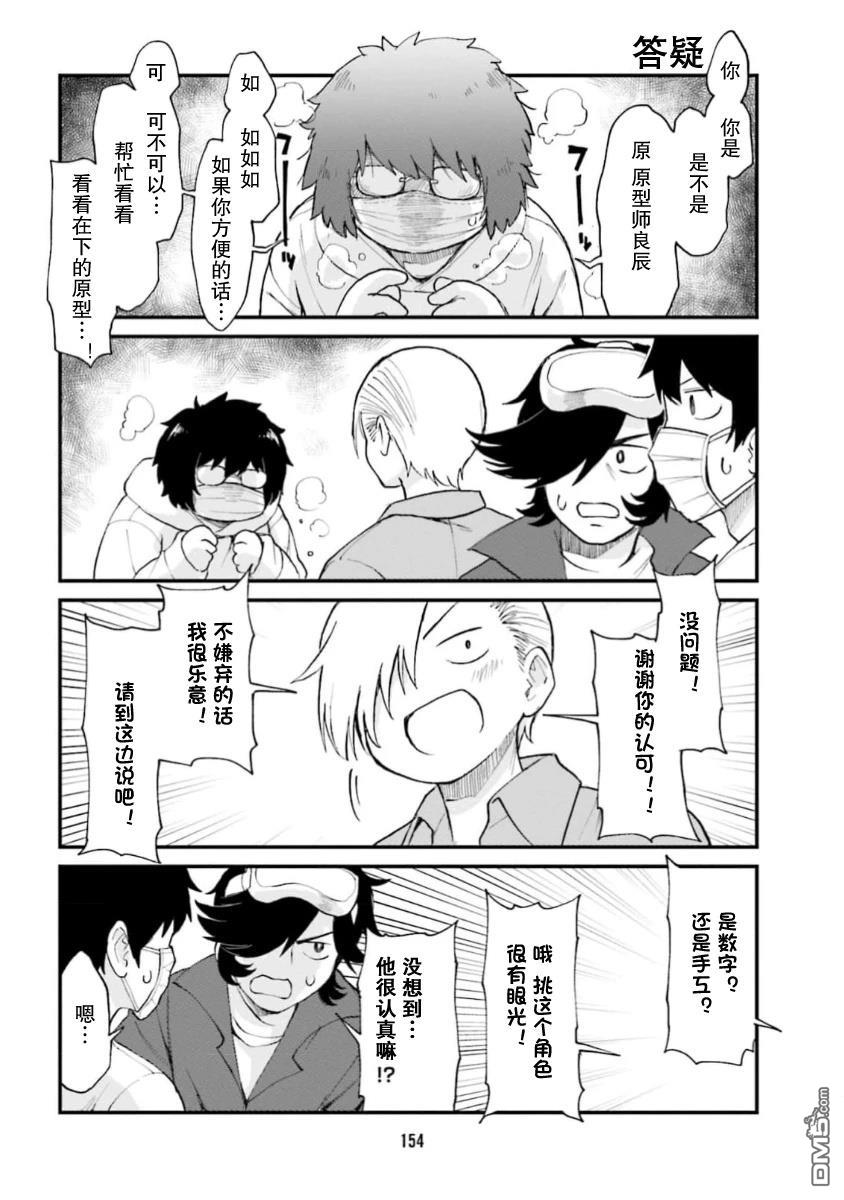 隔壁的手办原型师 第66话 第10页