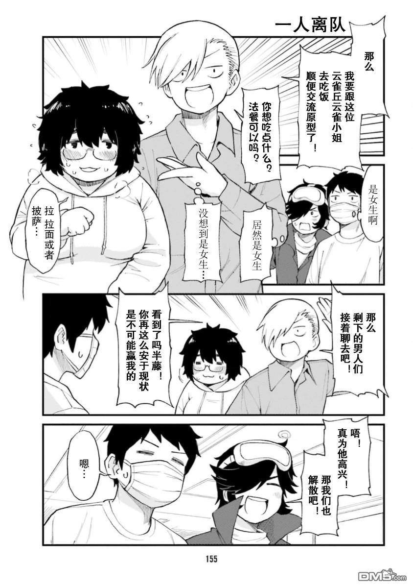隔壁的手办原型师 第66话 第11页