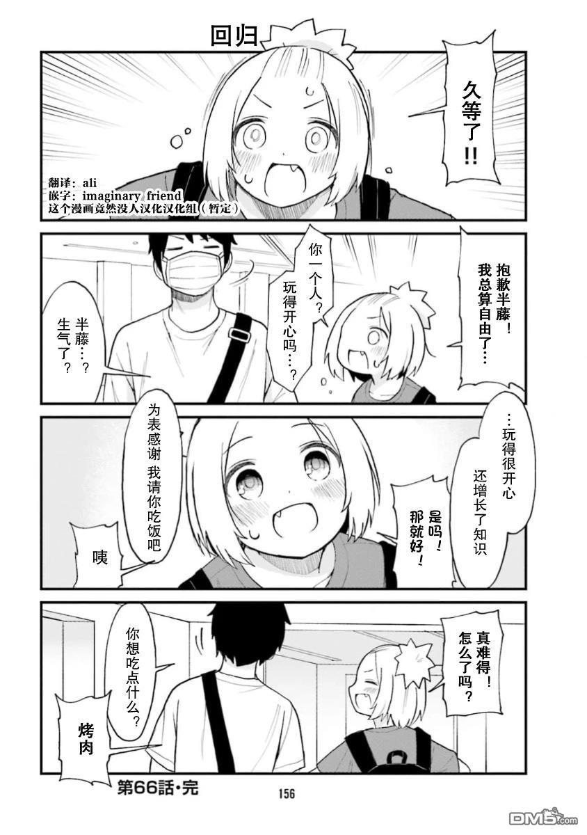 隔壁的手办原型师 第66话 第12页