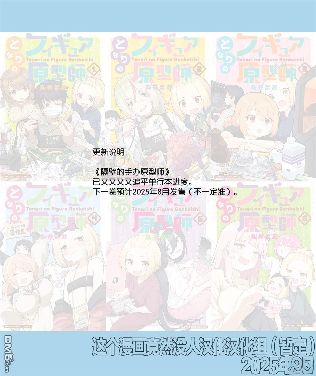 隔壁的手办原型师 第66话 第13页