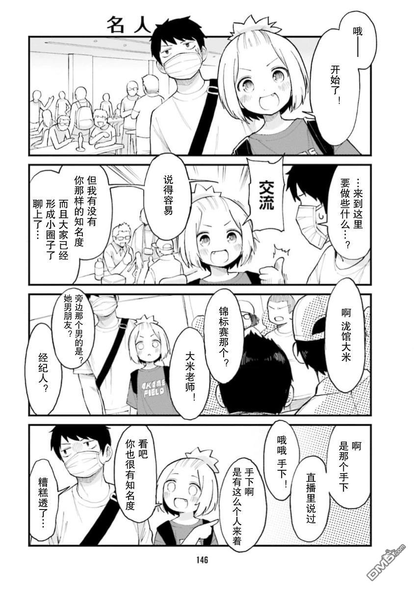 隔壁的手办原型师 第66话 第2页