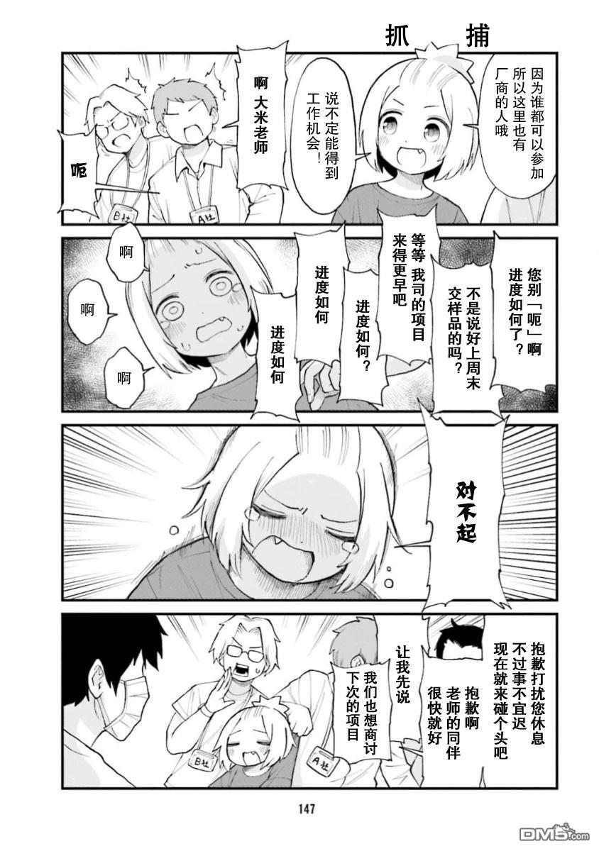 隔壁的手办原型师 第66话 第3页