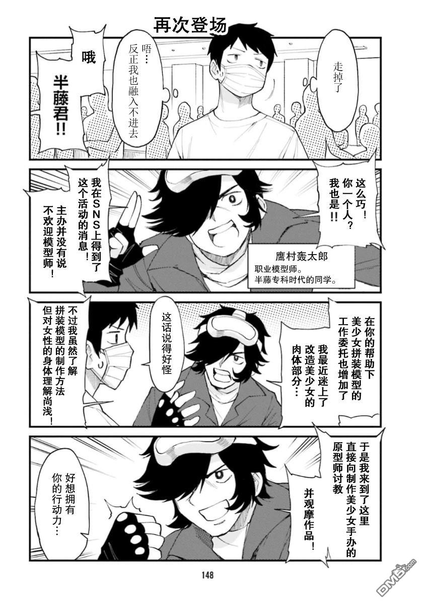 隔壁的手办原型师 第66话 第4页