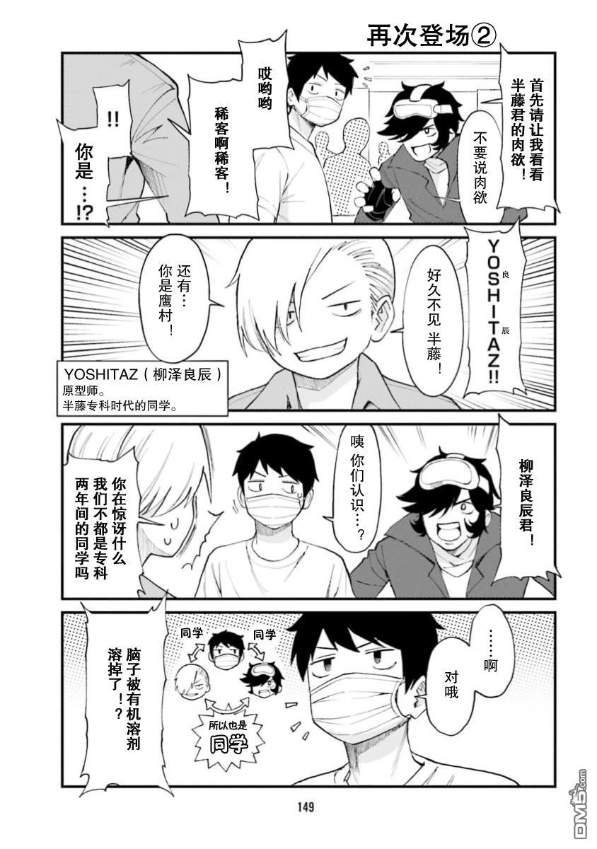 隔壁的手办原型师 第66话 第5页