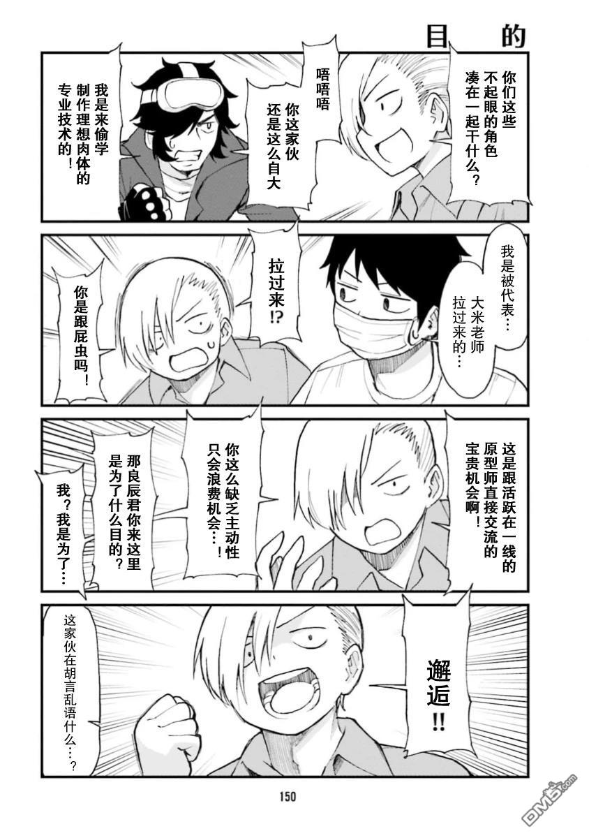 隔壁的手办原型师 第66话 第6页