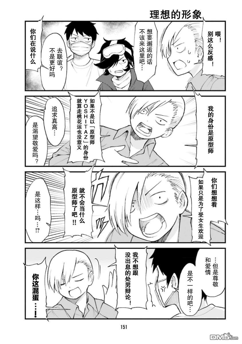 隔壁的手办原型师 第66话 第7页