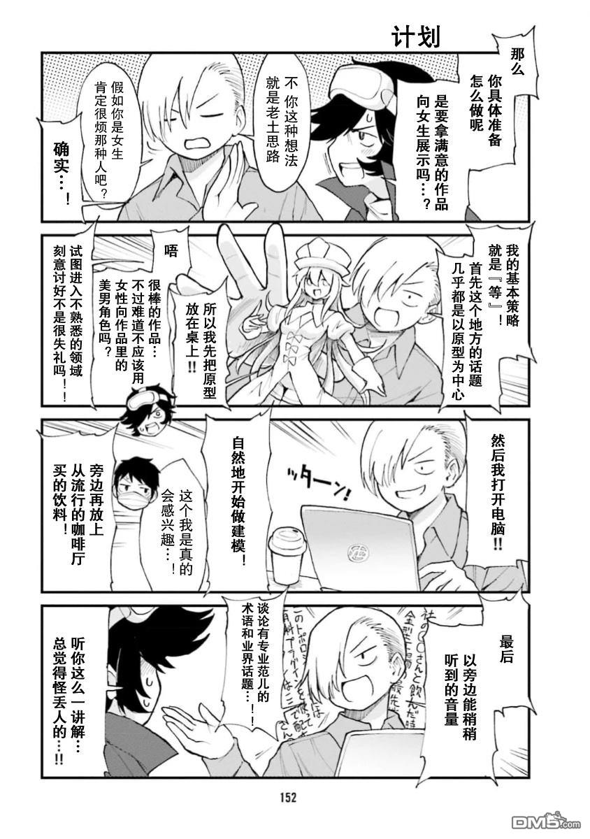 隔壁的手办原型师 第66话 第8页