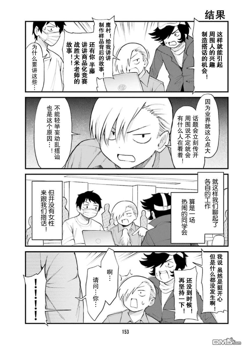 隔壁的手办原型师 第66话 第9页