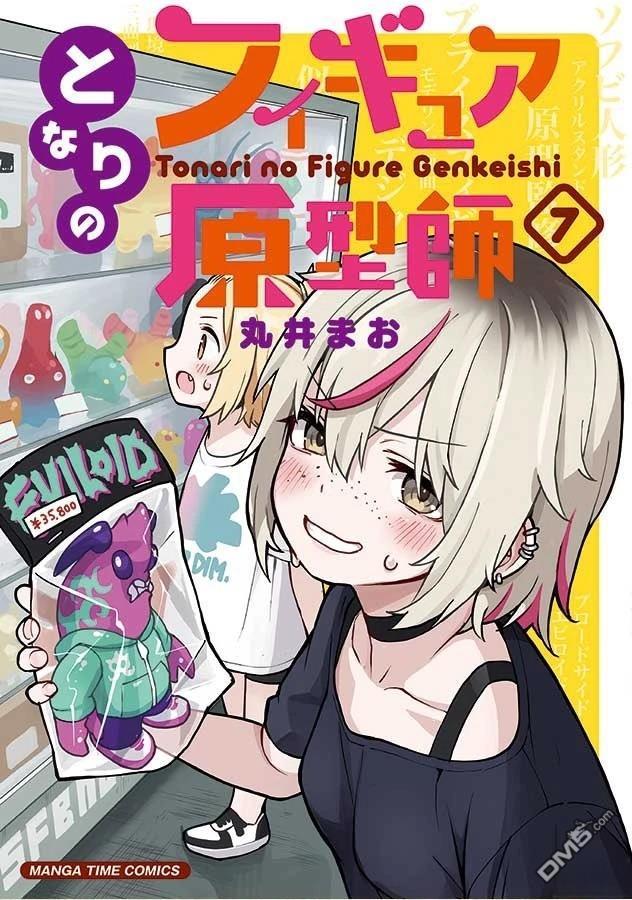 隔壁的手办原型师 第67话 第1页