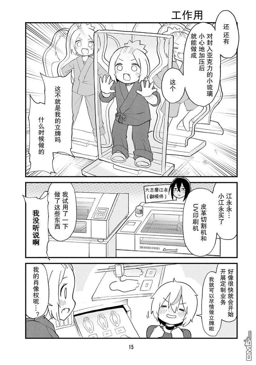 隔壁的手办原型师 第67话 第13页