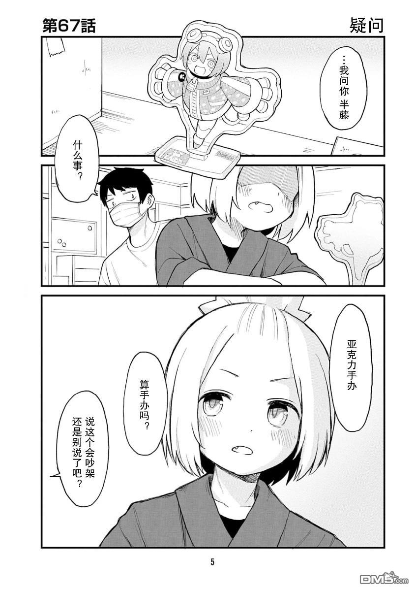 隔壁的手办原型师 第67话 第3页