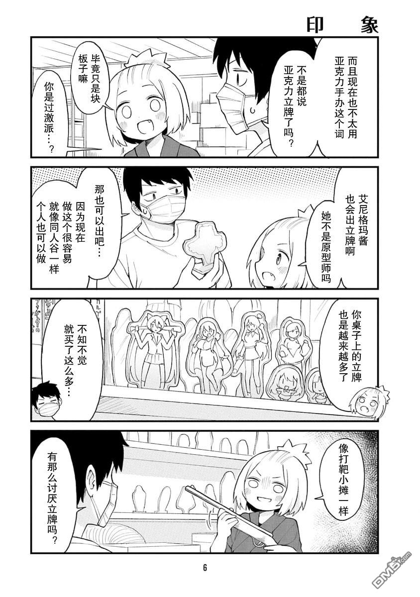 隔壁的手办原型师 第67话 第4页