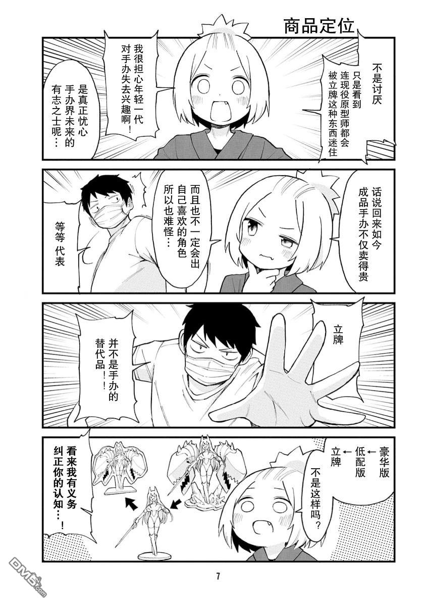 隔壁的手办原型师 第67话 第5页