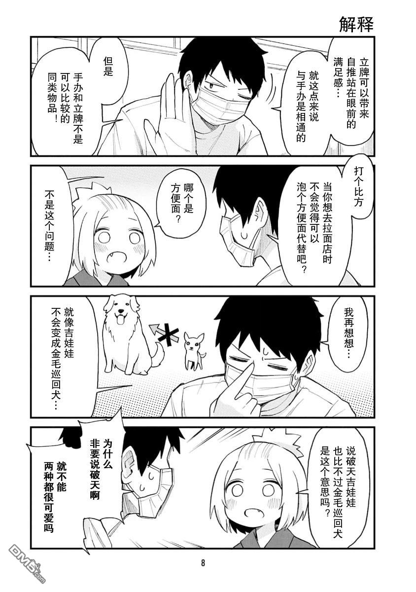 隔壁的手办原型师 第67话 第6页