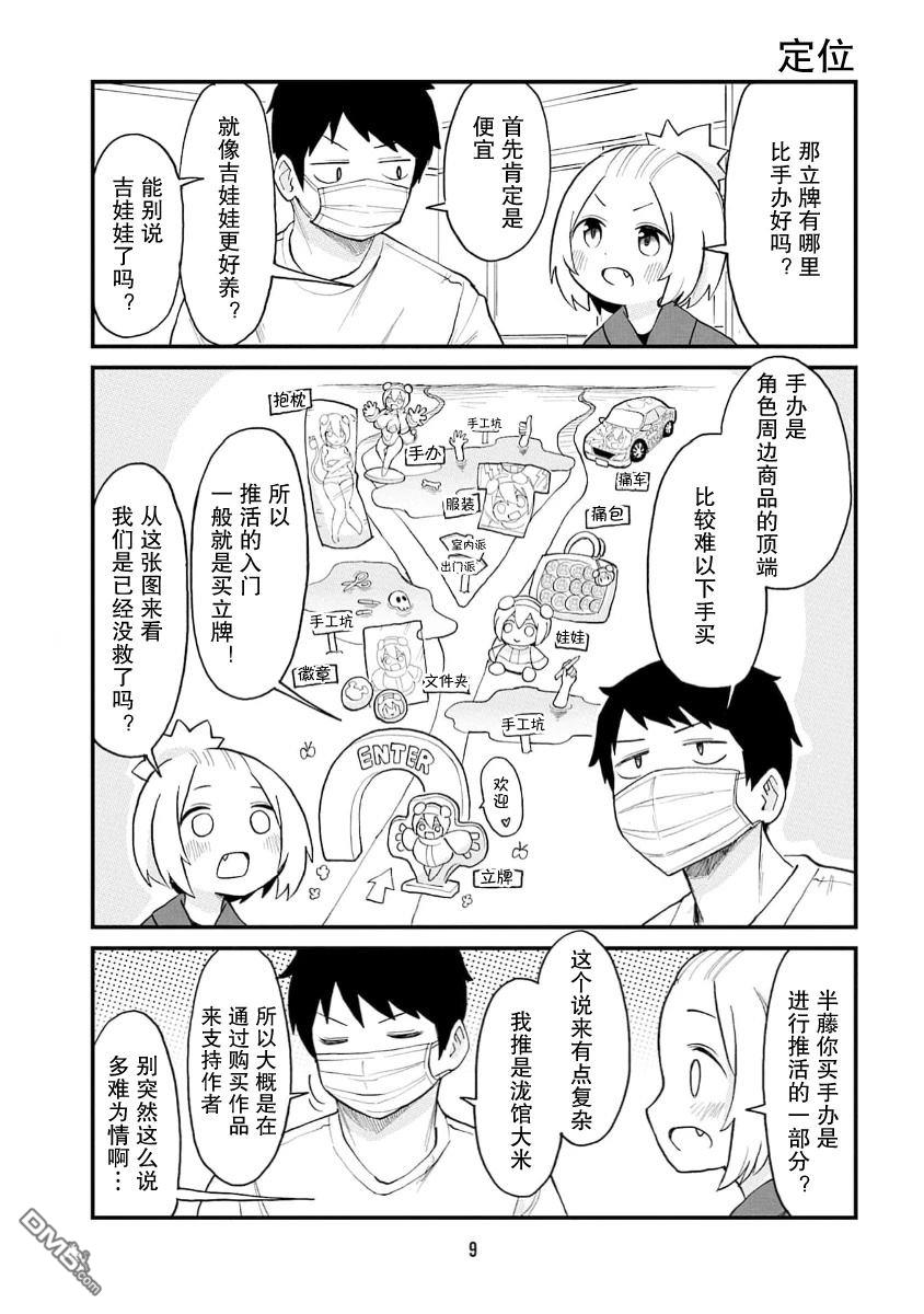 隔壁的手办原型师 第67话 第7页