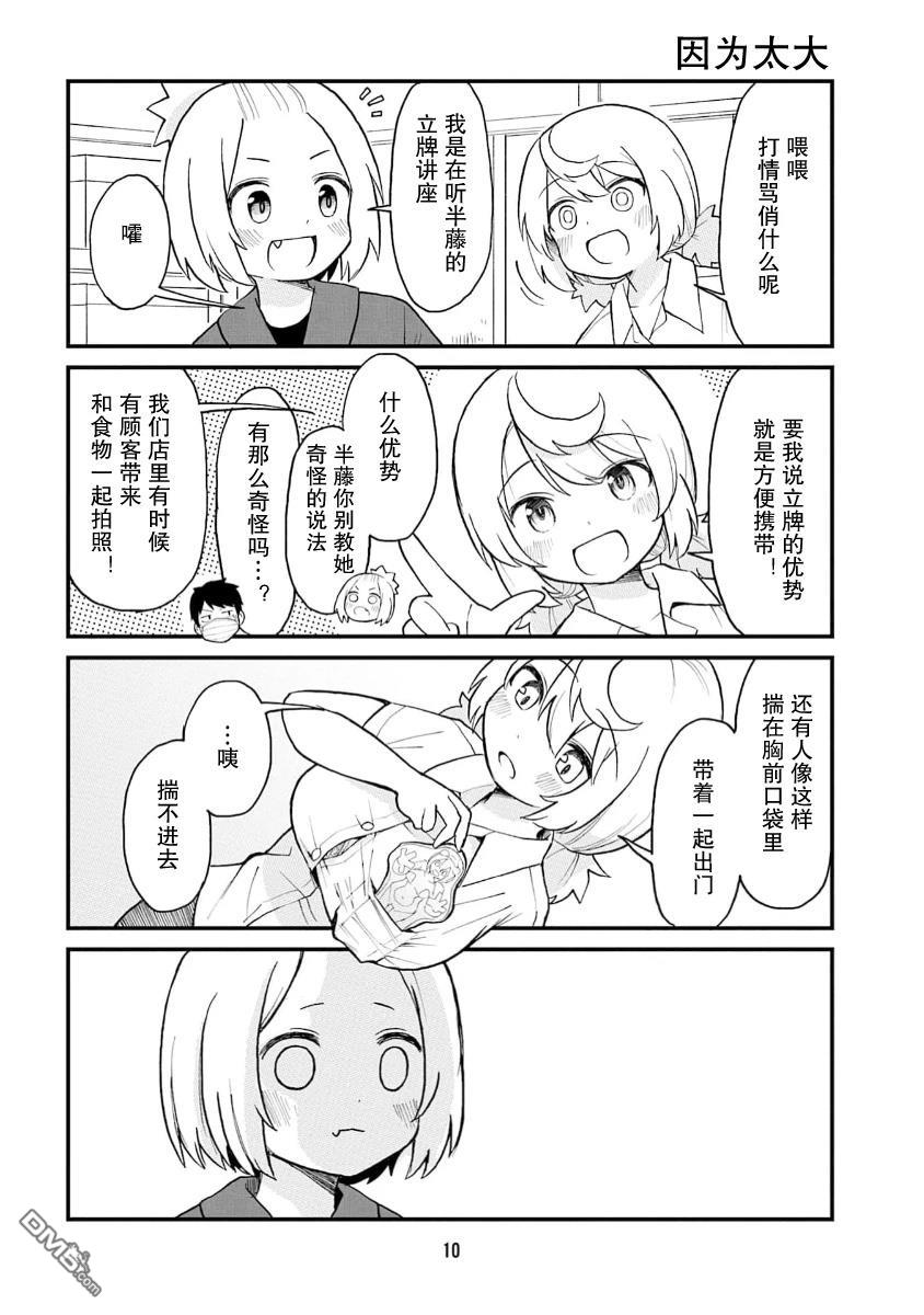 隔壁的手办原型师 第67话 第8页