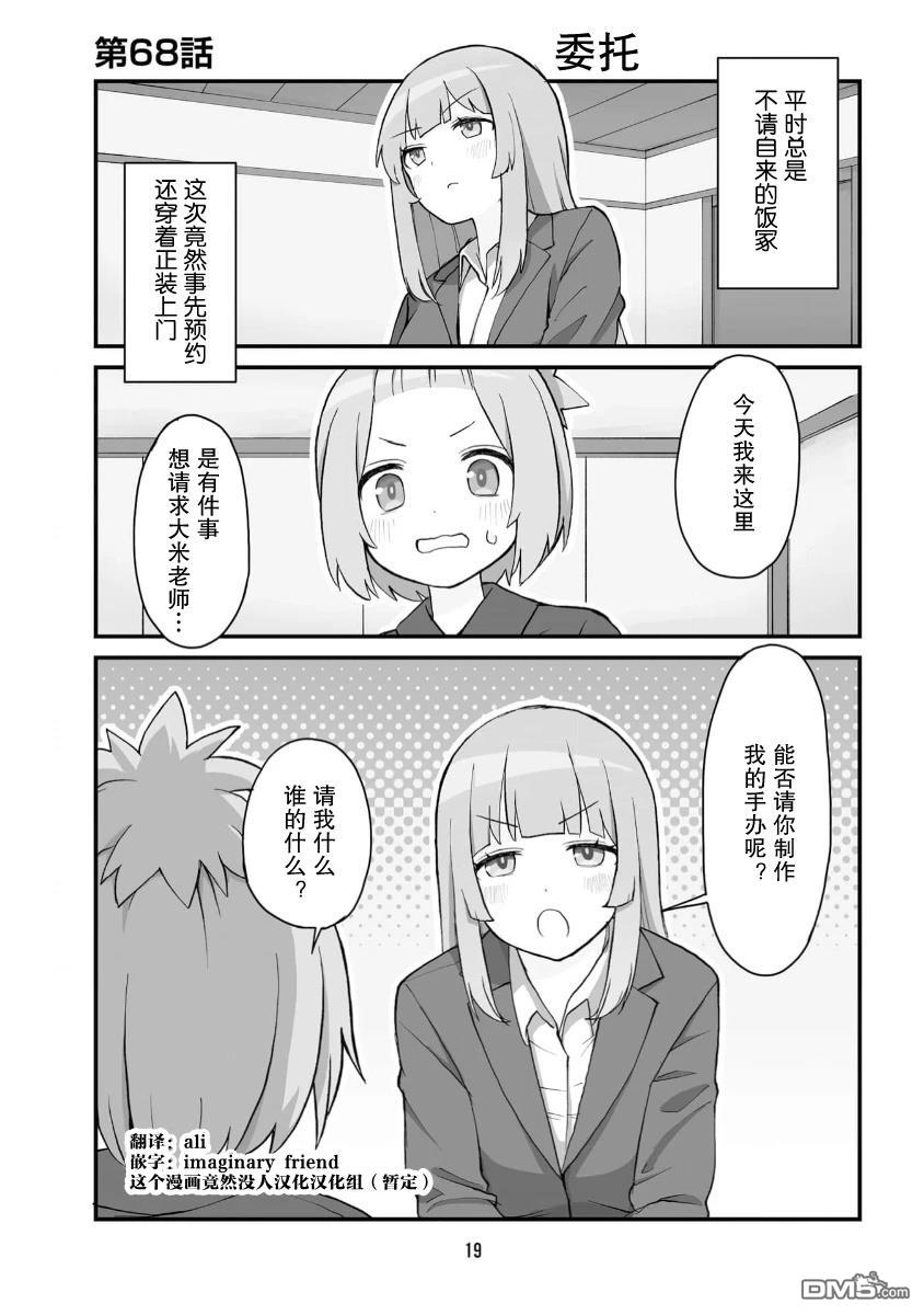 隔壁的手办原型师 第68话 第1页