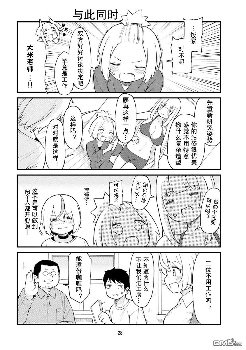 隔壁的手办原型师 第68话 第10页