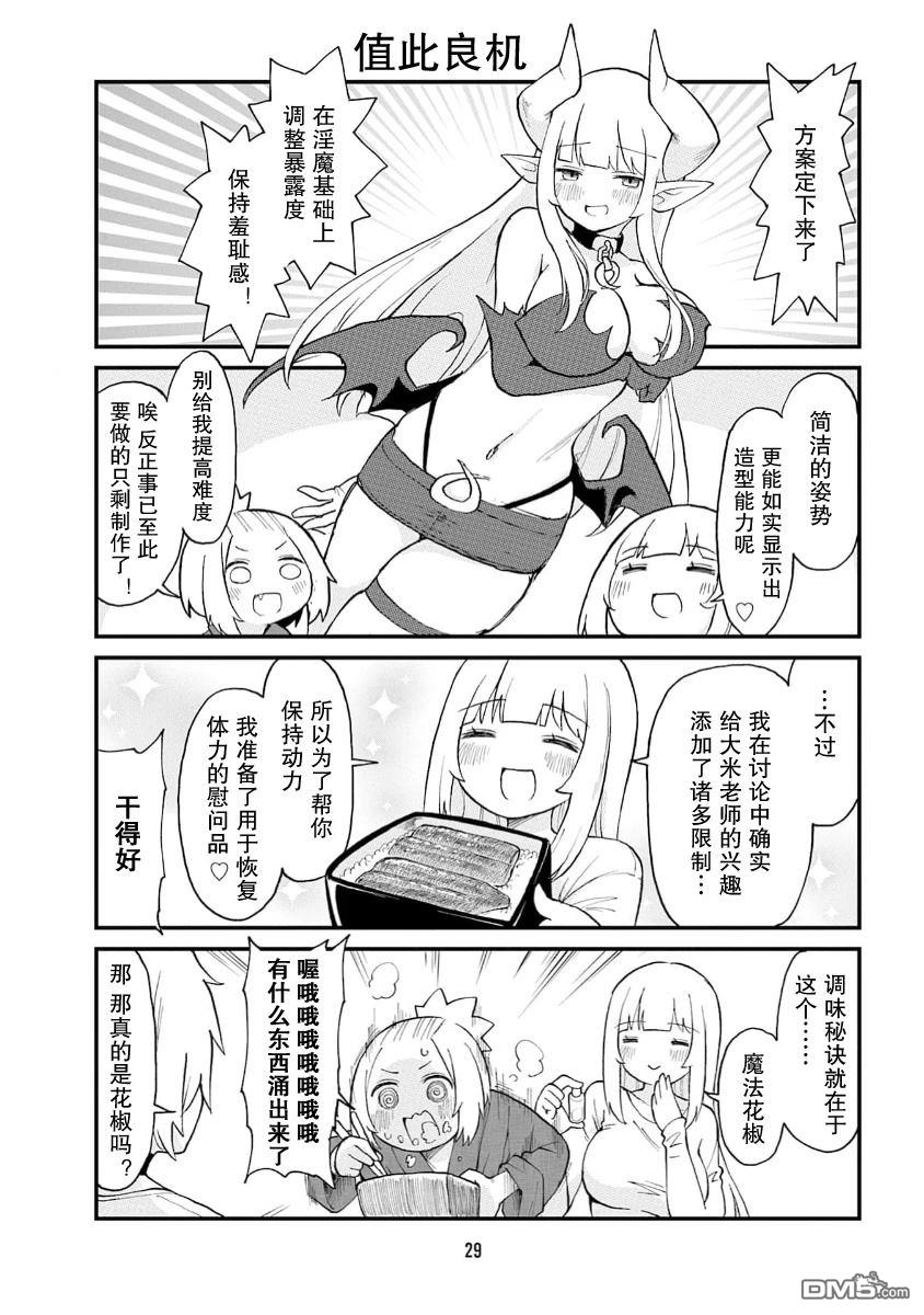 隔壁的手办原型师 第68话 第11页