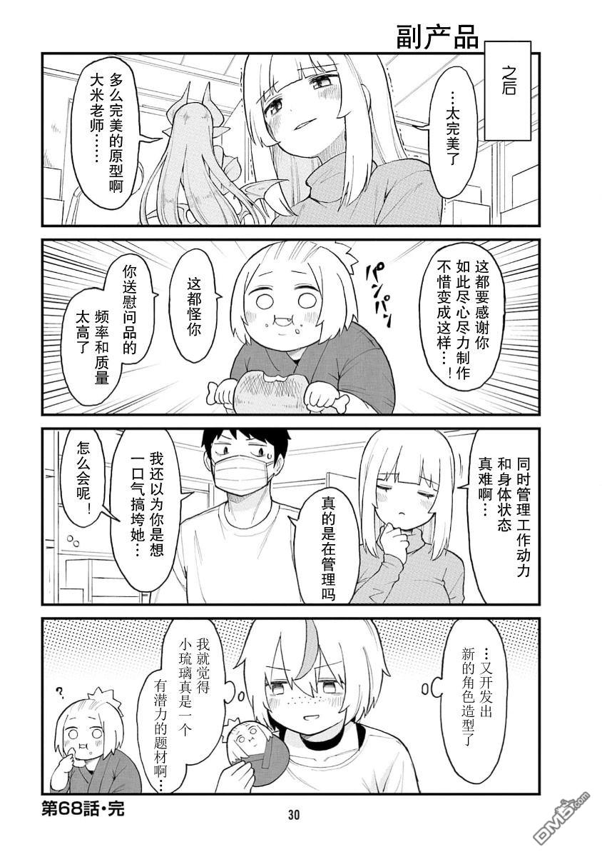 隔壁的手办原型师 第68话 第12页