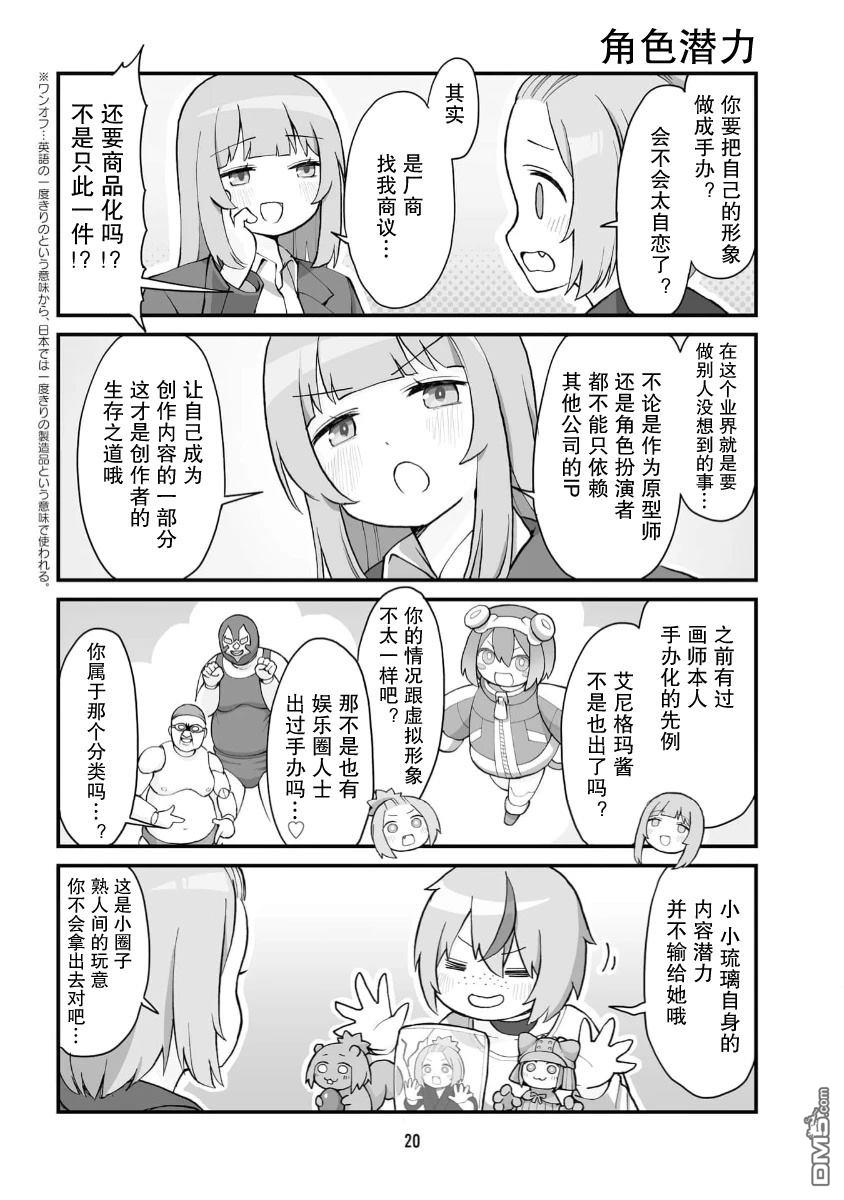 隔壁的手办原型师 第68话 第2页
