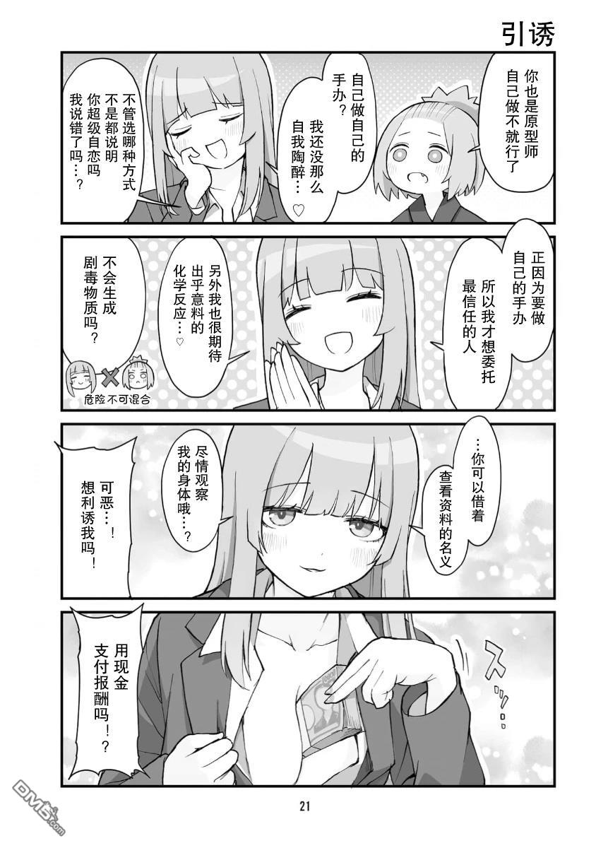 隔壁的手办原型师 第68话 第3页