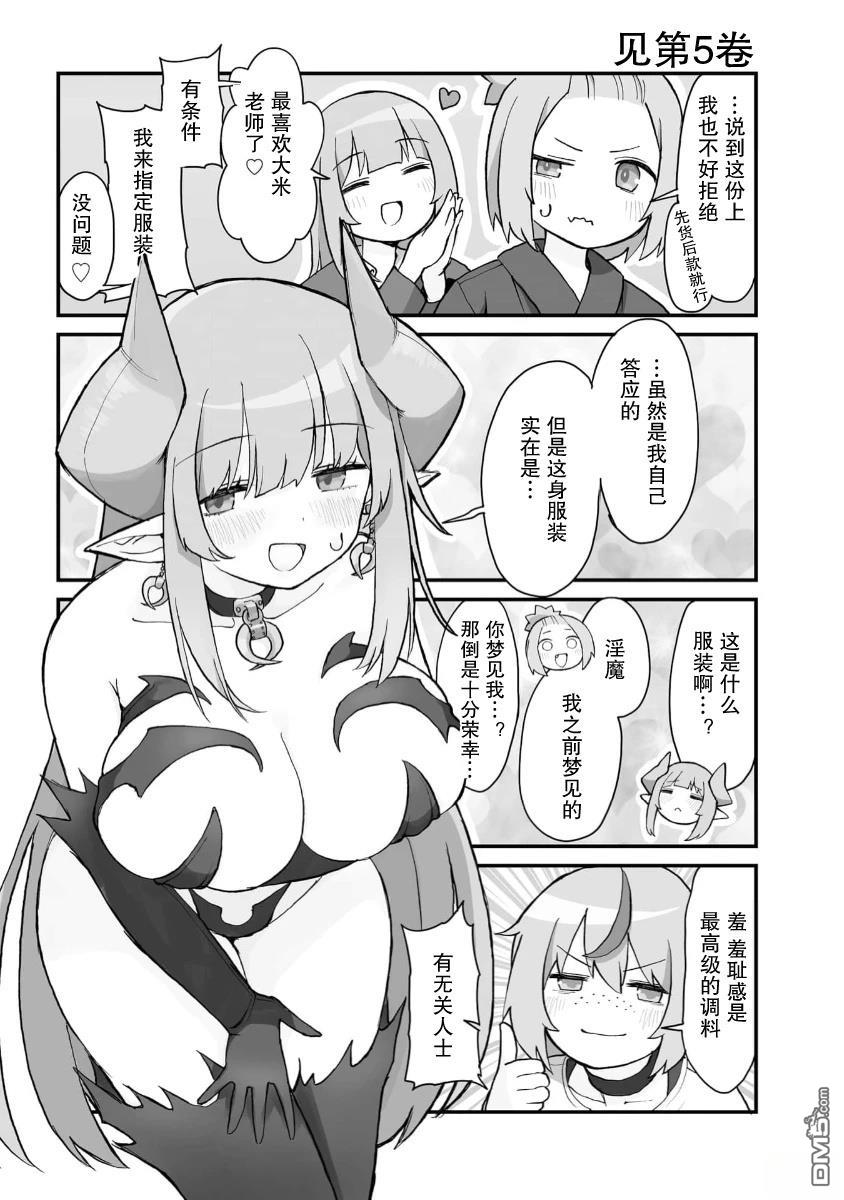 隔壁的手办原型师 第68话 第4页