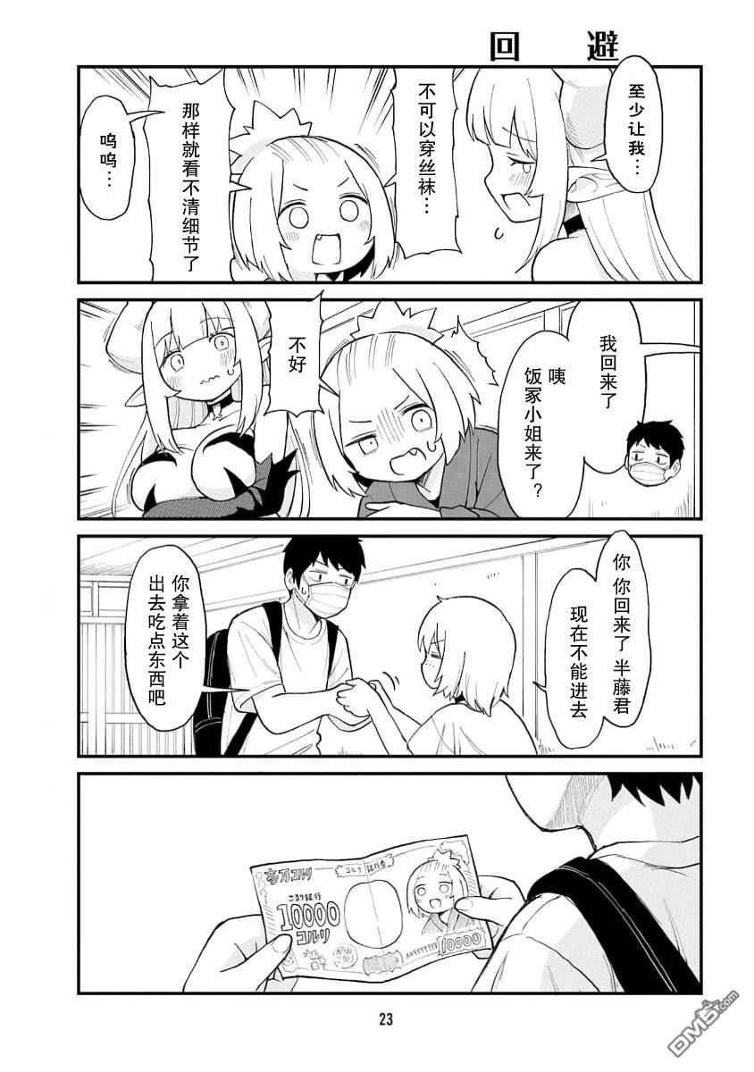 隔壁的手办原型师 第68话 第5页