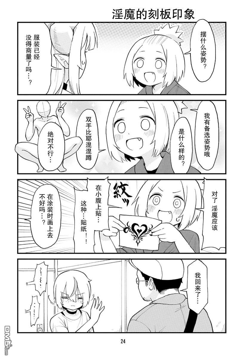 隔壁的手办原型师 第68话 第6页