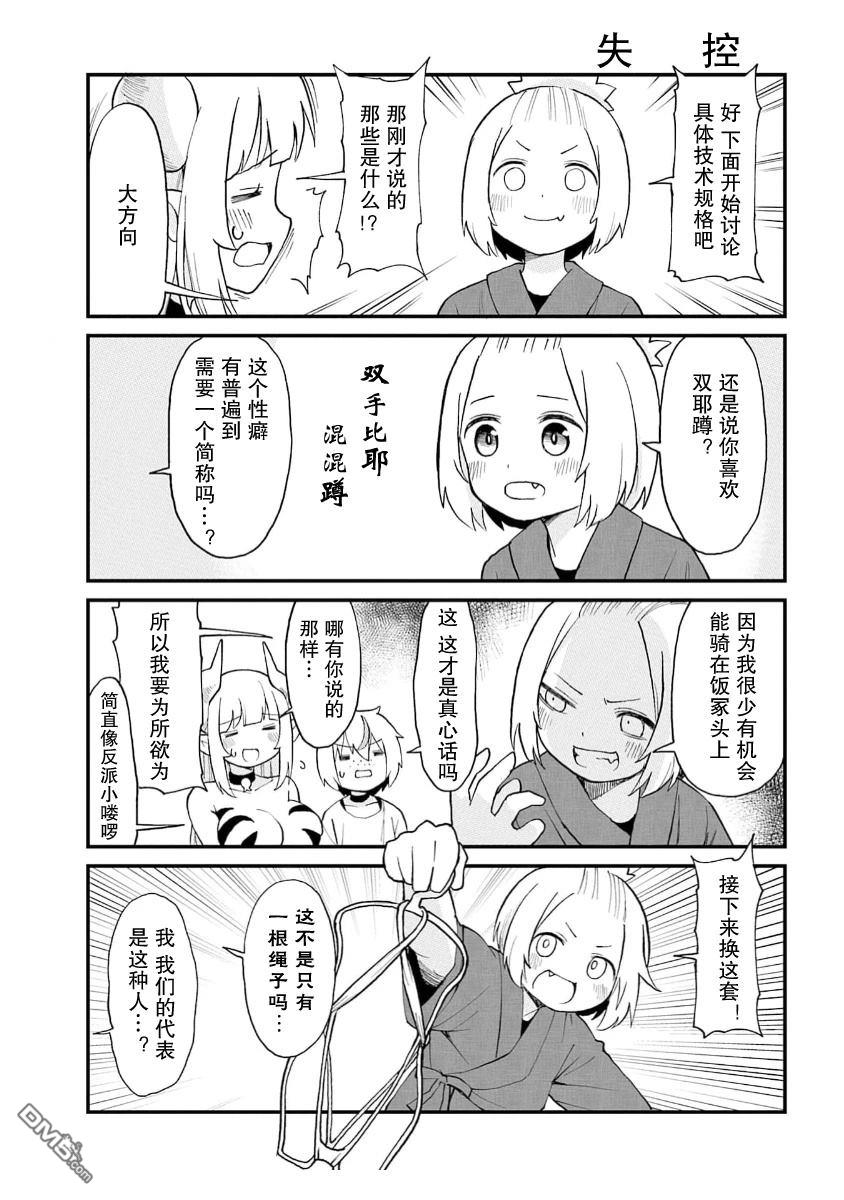 隔壁的手办原型师 第68话 第7页
