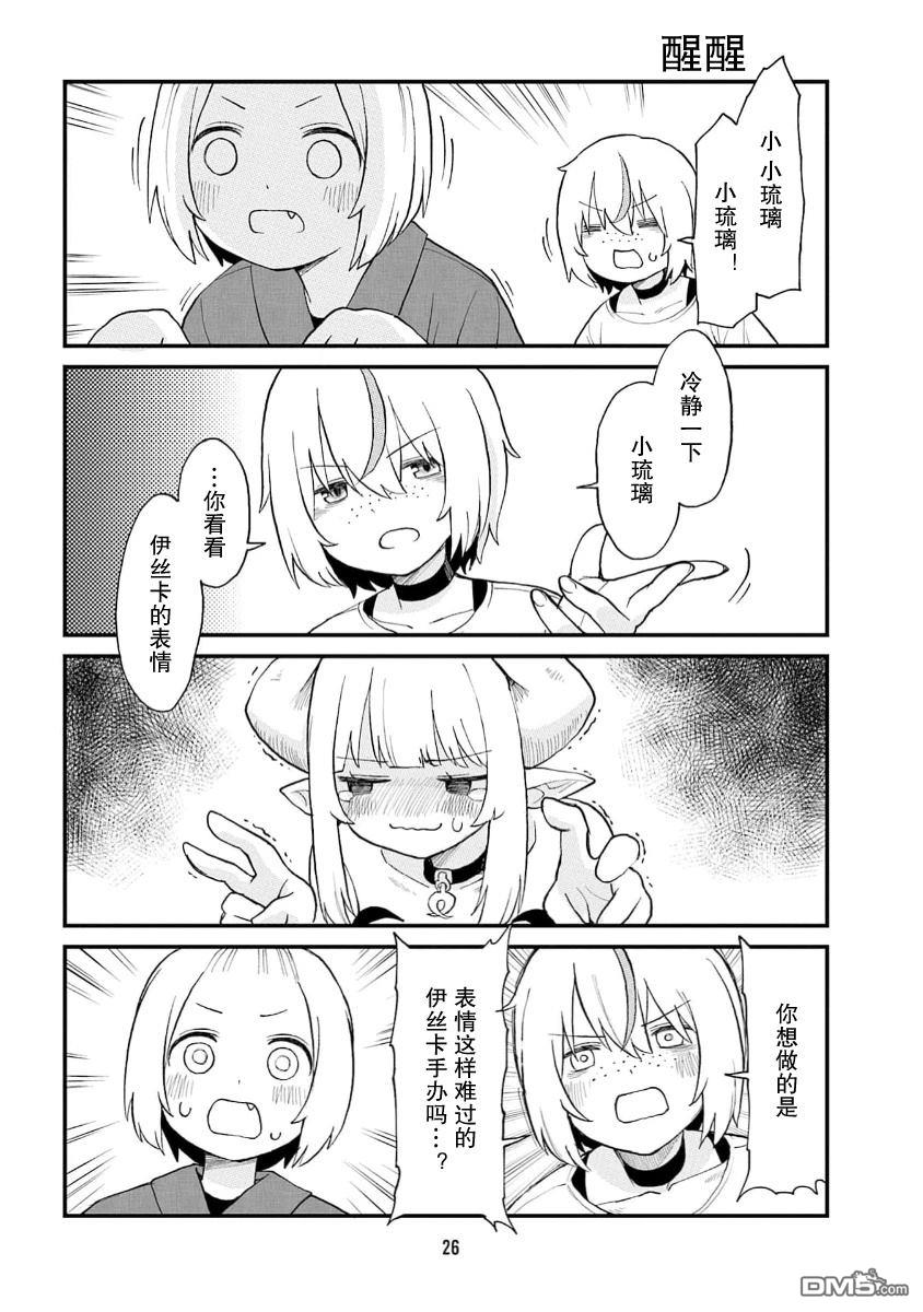 隔壁的手办原型师 第68话 第8页