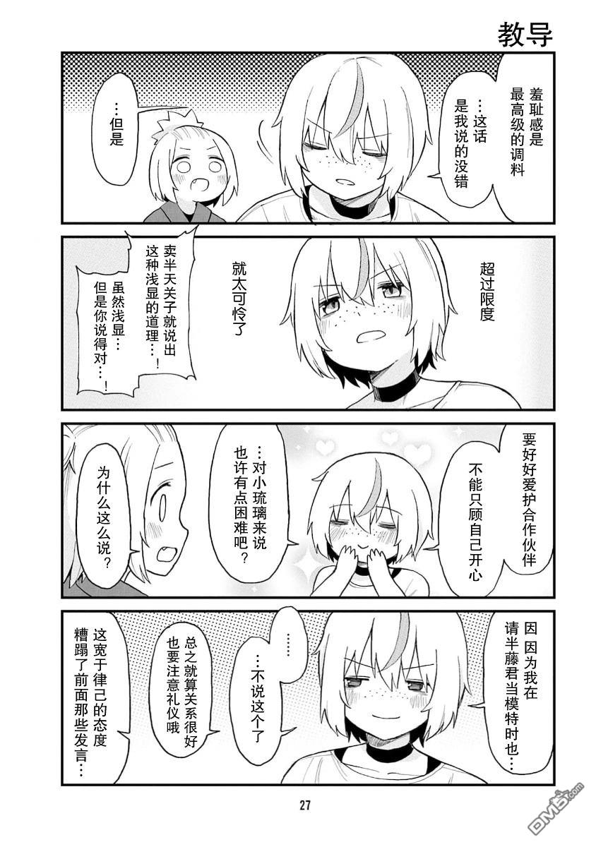 隔壁的手办原型师 第68话 第9页