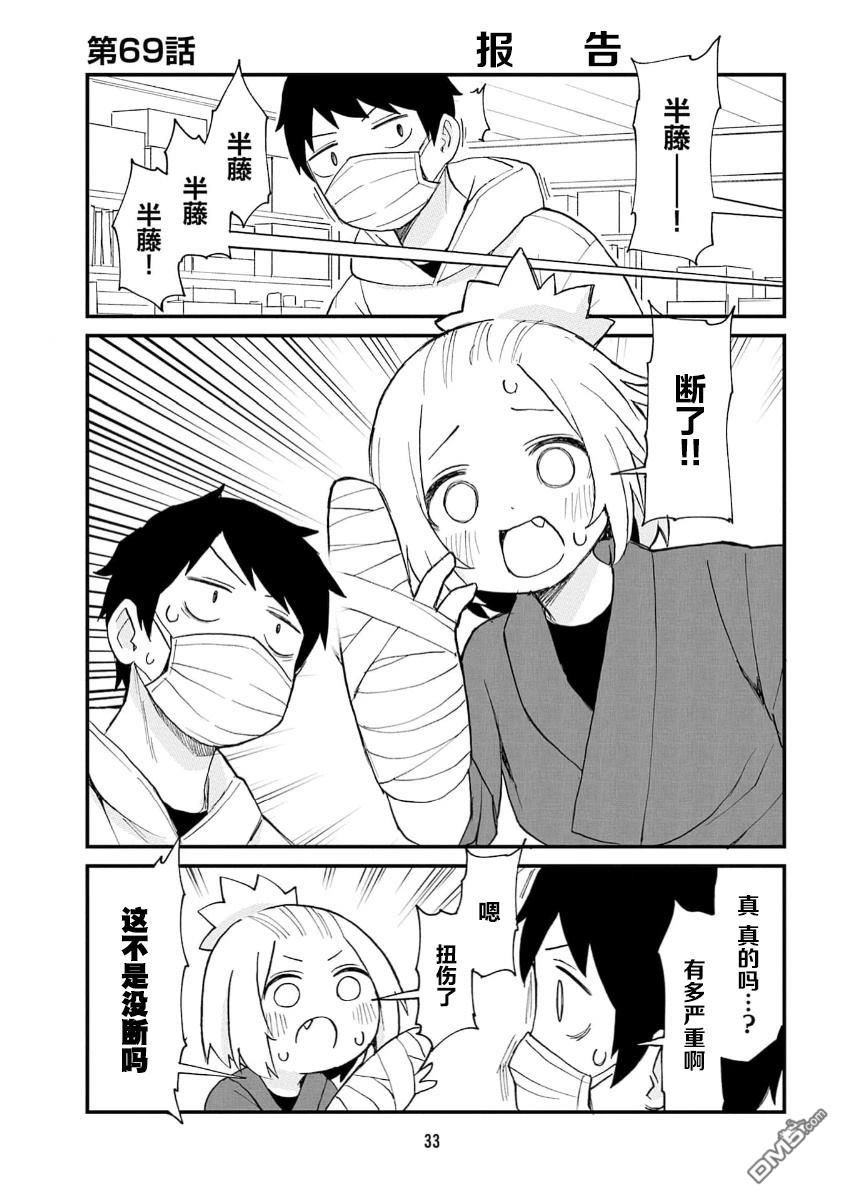 隔壁的手办原型师 第69话 第1页