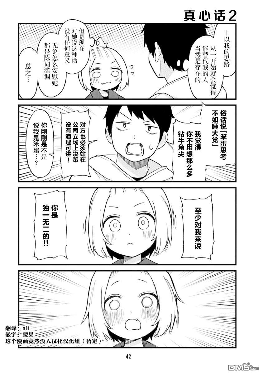 隔壁的手办原型师 第69话 第10页