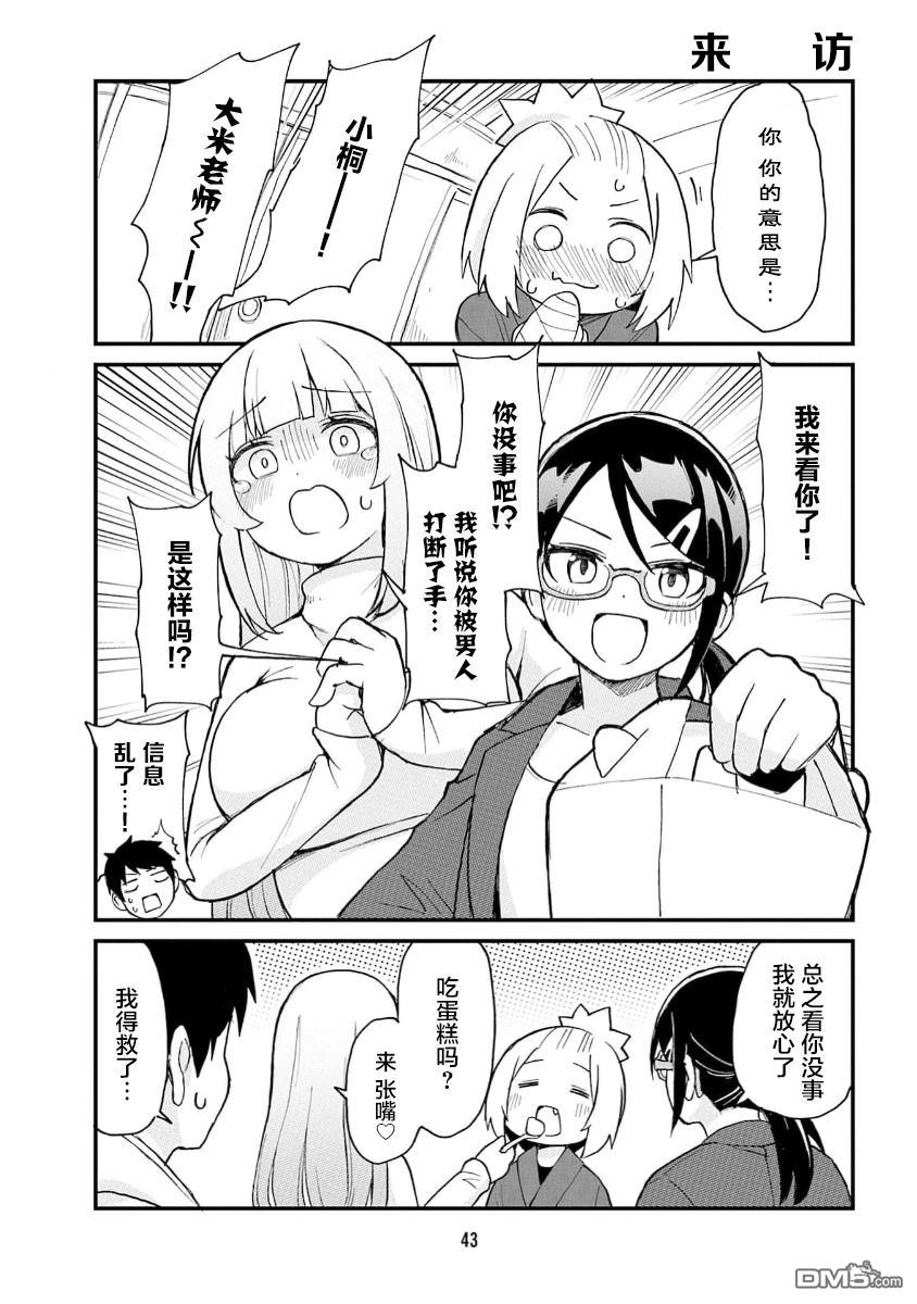 隔壁的手办原型师 第69话 第11页