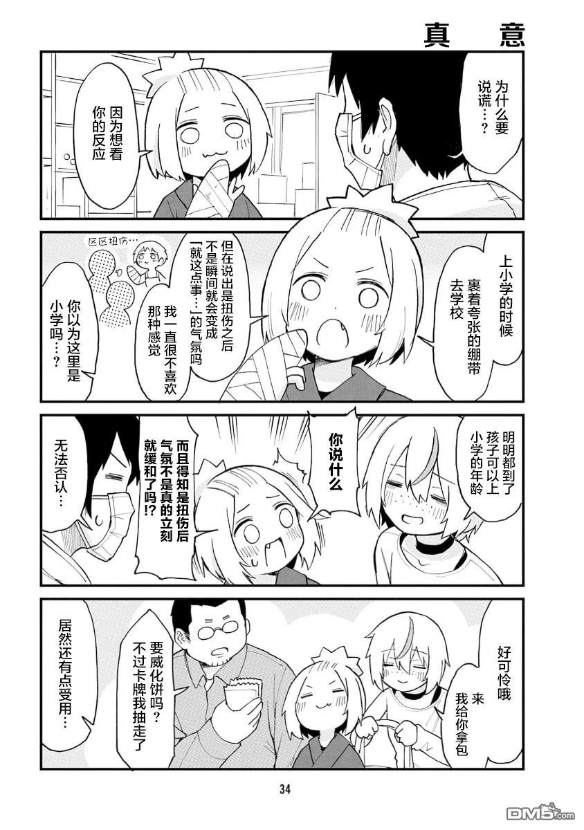 隔壁的手办原型师 第69话 第2页