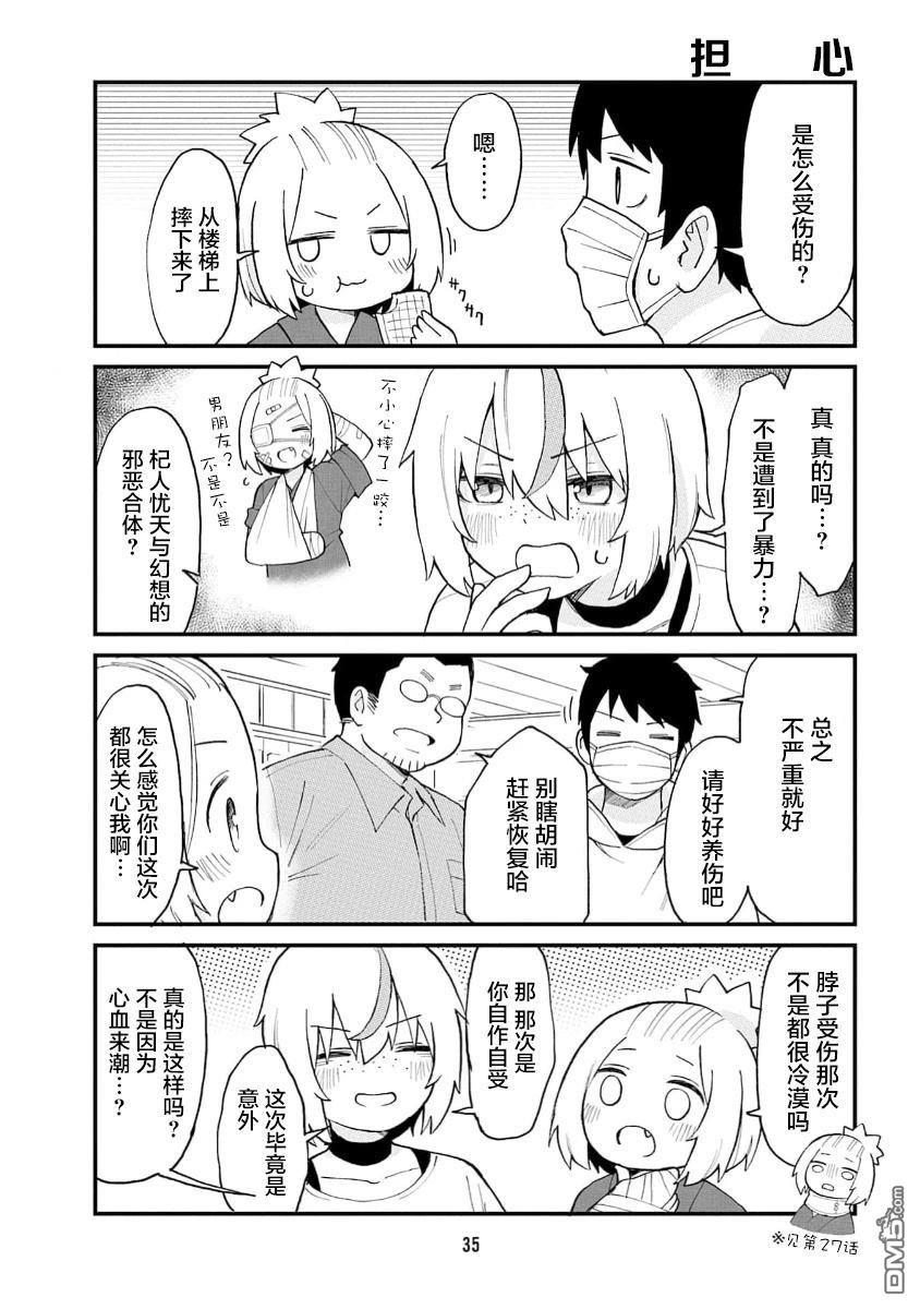 隔壁的手办原型师 第69话 第3页