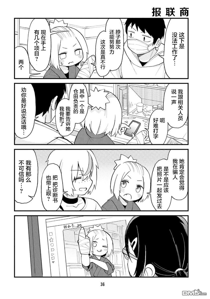隔壁的手办原型师 第69话 第4页