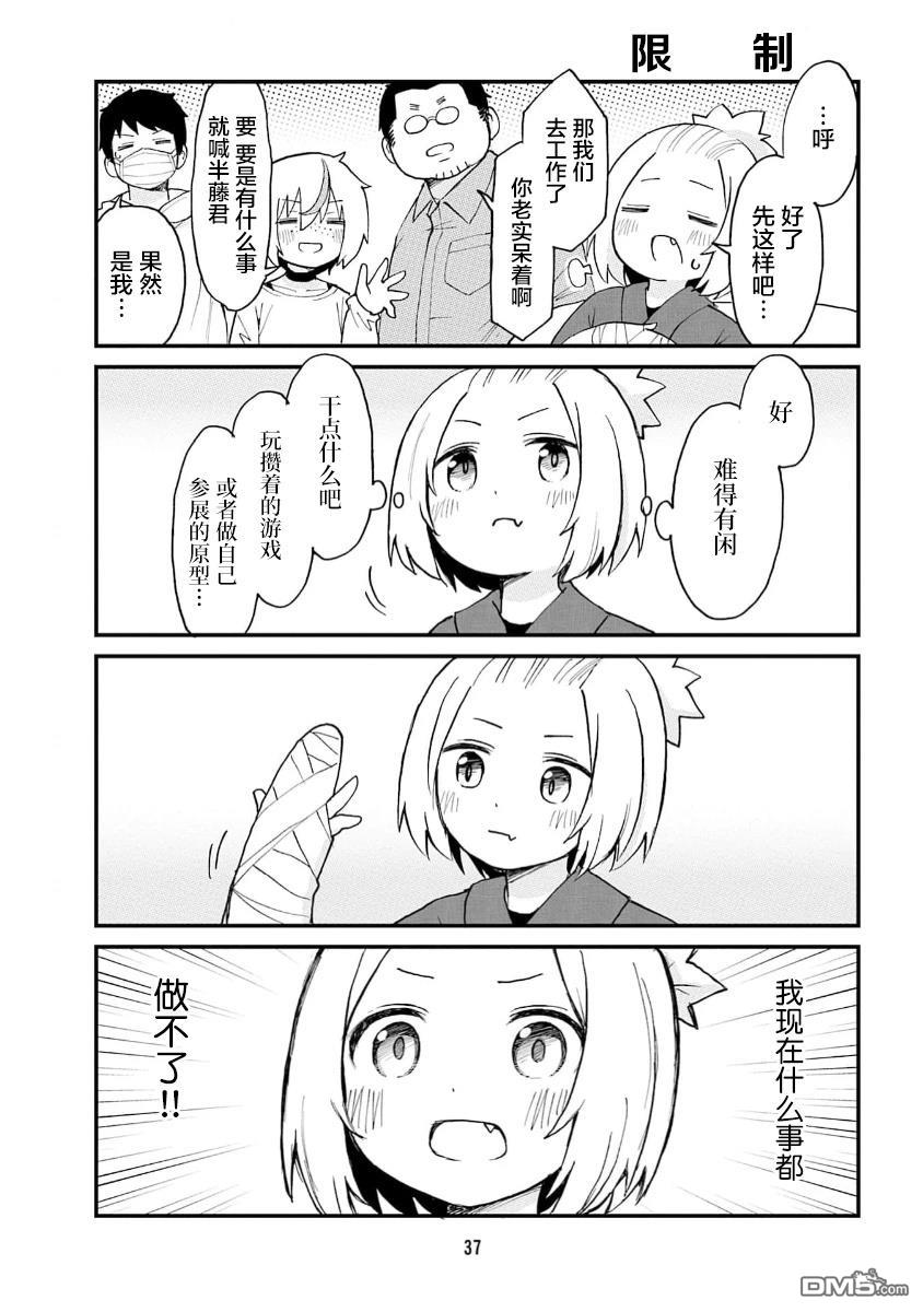 隔壁的手办原型师 第69话 第5页