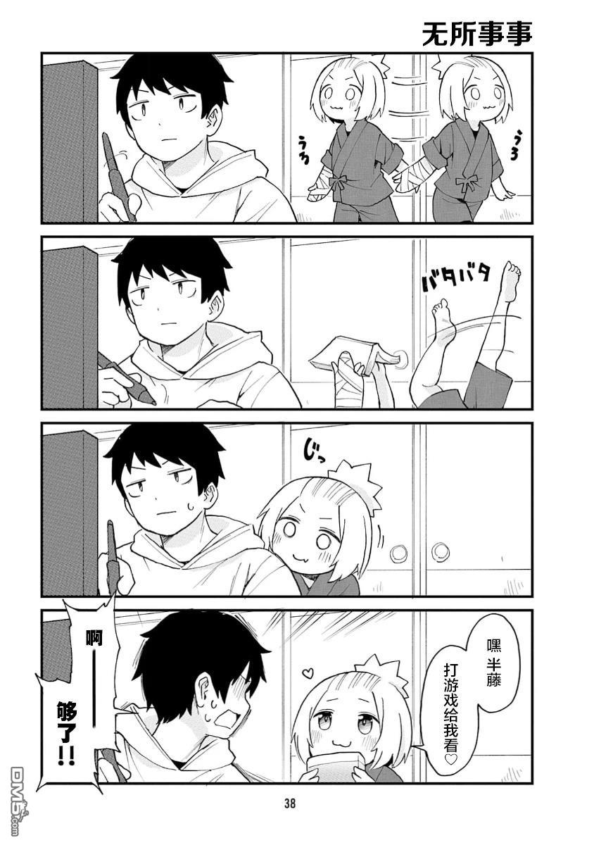 隔壁的手办原型师 第69话 第6页
