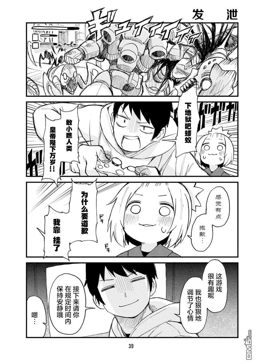 隔壁的手办原型师 第69话 第7页