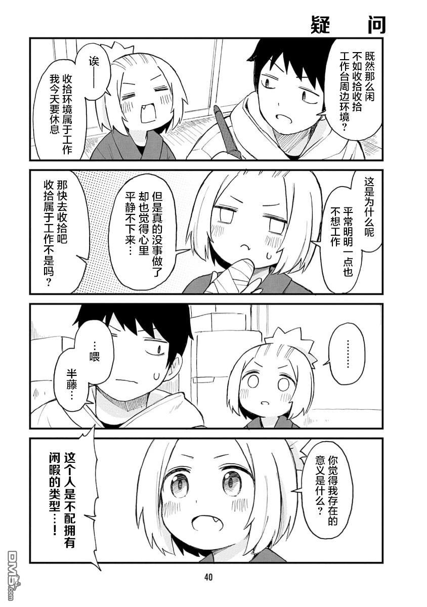 隔壁的手办原型师 第69话 第8页