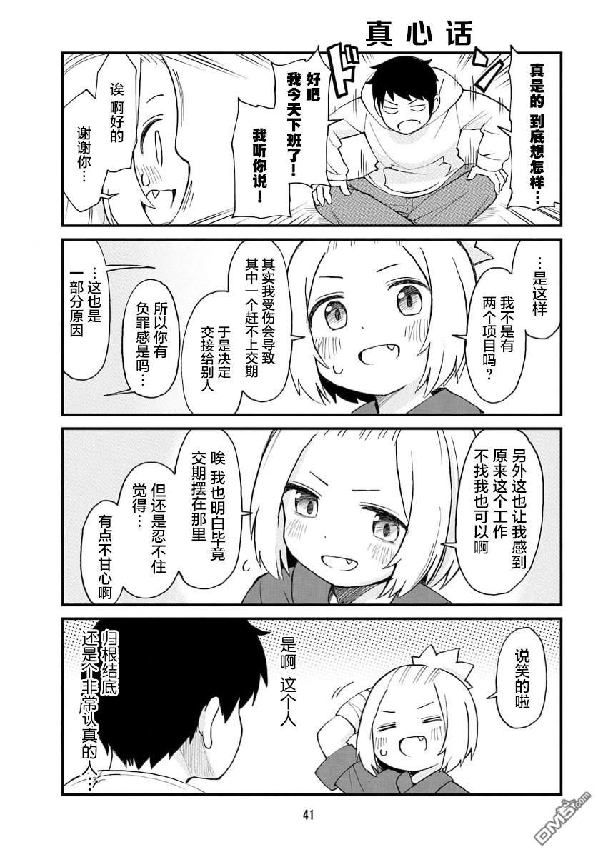 隔壁的手办原型师 第69话 第9页