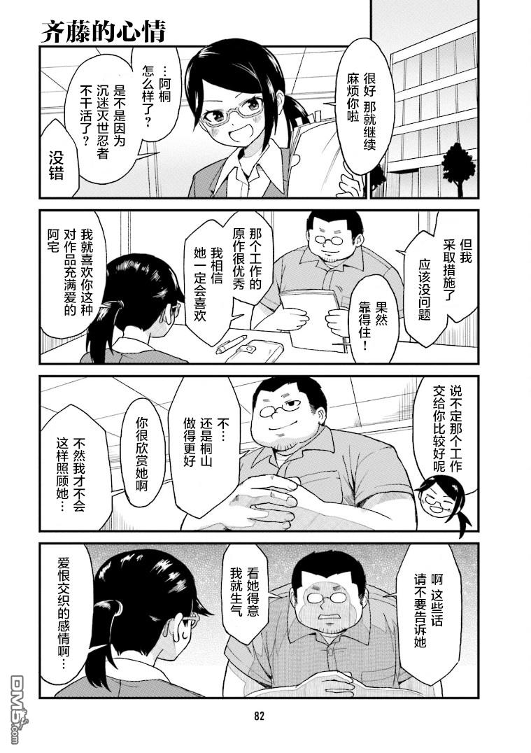 隔壁的手办原型师 第6话 第10页