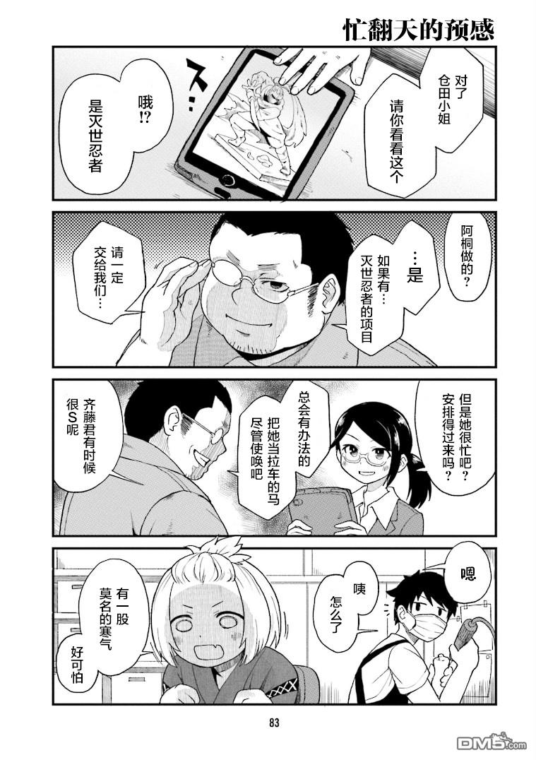 隔壁的手办原型师 第6话 第11页